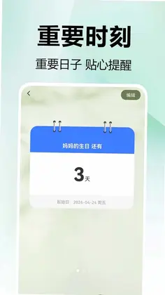 免费mDays倒数天预览图