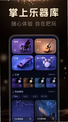 手机乐器模拟器预览图