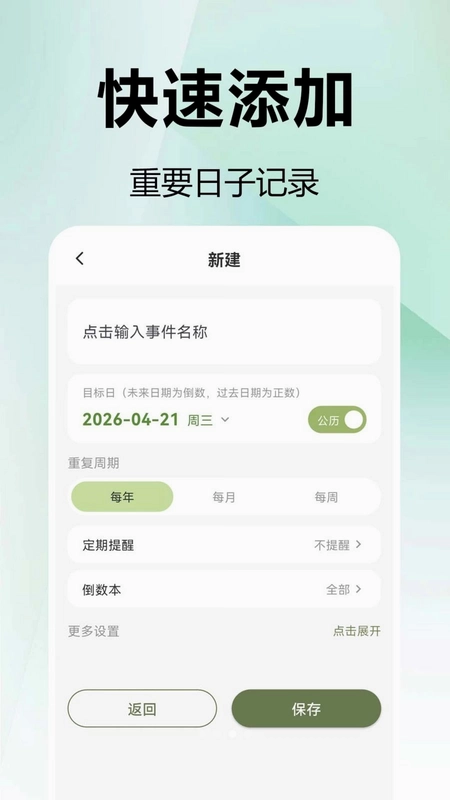 免费mDays倒数天预览图