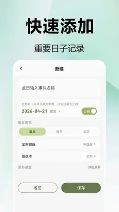 免费mDays倒数天预览图
