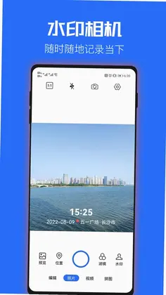 时光水印相机预览图