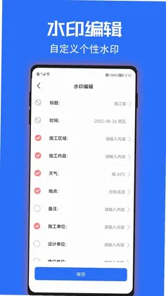 时光水印相机预览图
