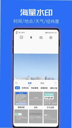 时光水印相机预览图
