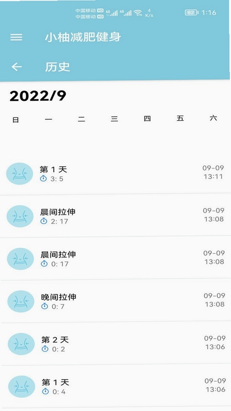 小柚减肥健身预览图