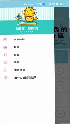 小柚减肥健身预览图