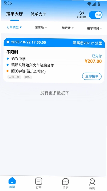 陆满运司机预览图