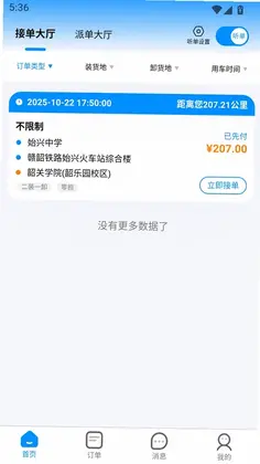 陆满运司机预览图