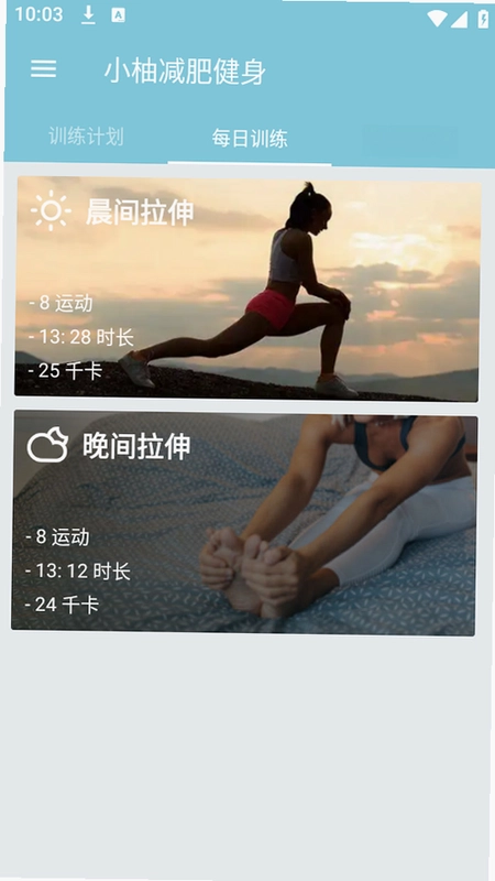 小柚减肥健身预览图