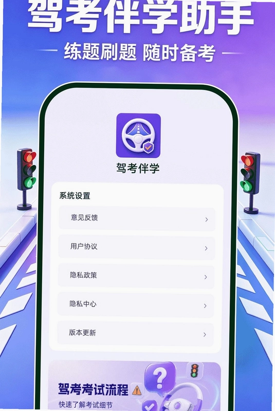 驾证模拟题典预览图