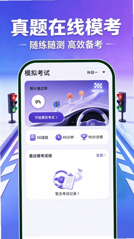 驾证模拟题典预览图