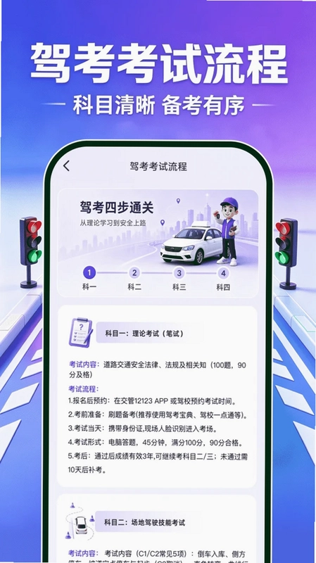驾证模拟题典预览图