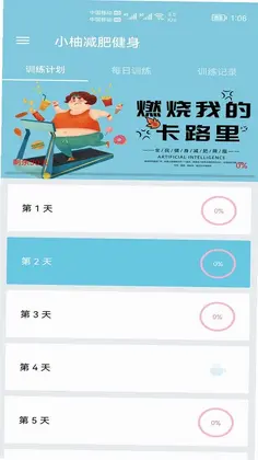 小柚减肥健身预览图