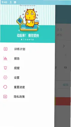 小柚减肥健身预览图