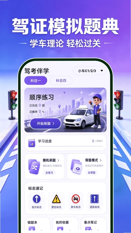 驾证模拟题典预览图
