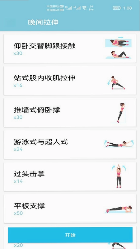 小柚减肥健身预览图