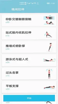 小柚减肥健身预览图