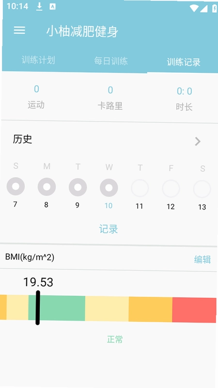 小柚减肥健身预览图