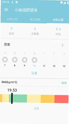 小柚减肥健身预览图