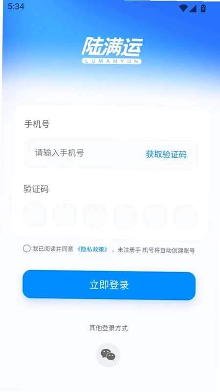 陆满运司机预览图
