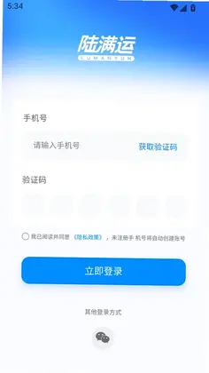 陆满运司机预览图