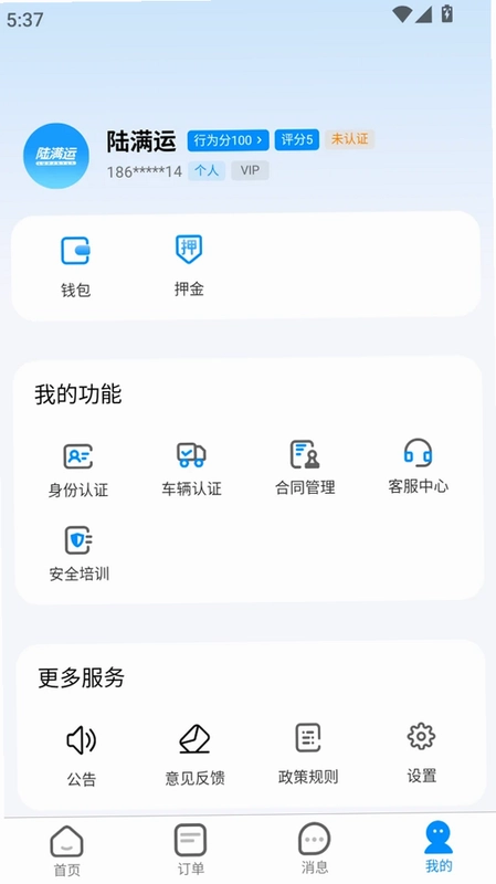 陆满运司机预览图
