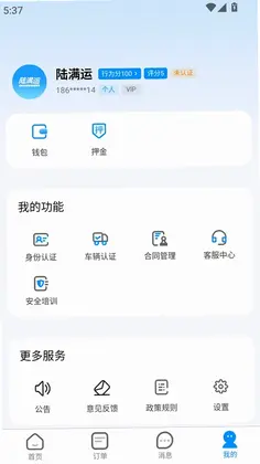 陆满运司机预览图