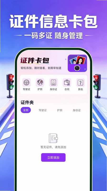 驾证模拟题典预览图