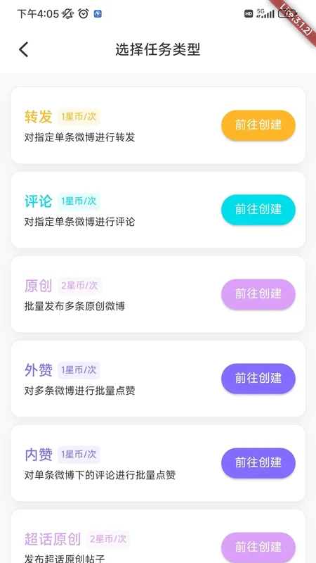 星粉通app安卓版预览图