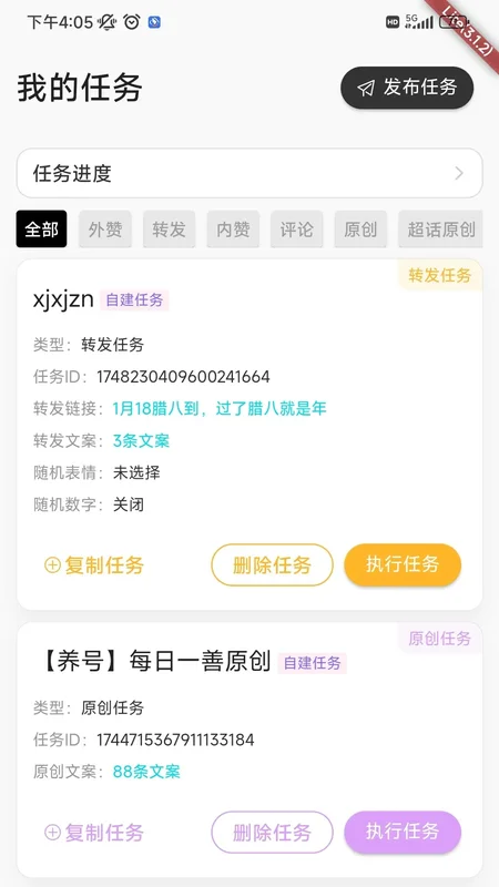 星粉通app安卓版预览图