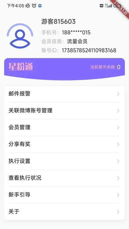 星粉通app安卓版预览图