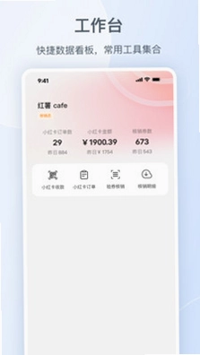 小红书门店助手最新版预览图
