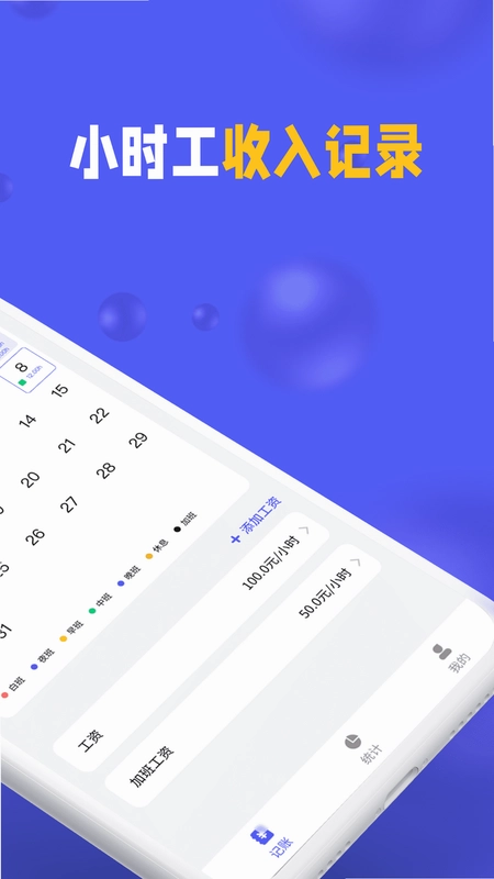 小时工记加班预览图