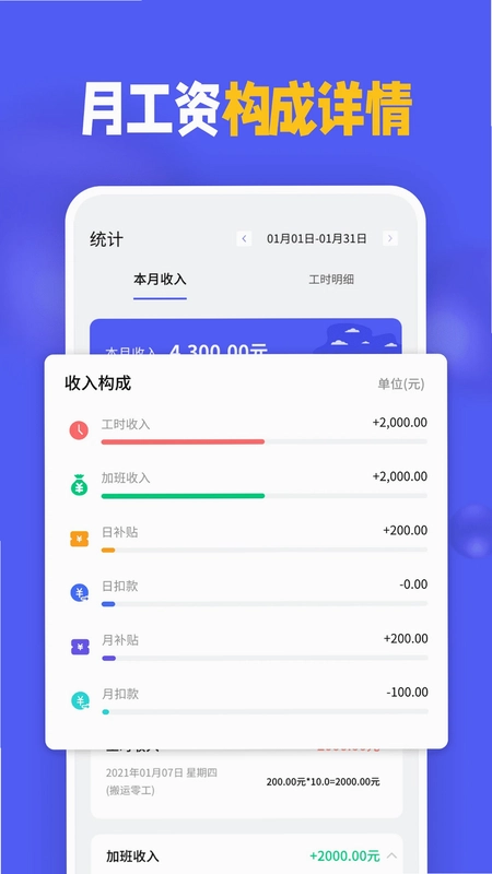 小时工记加班预览图