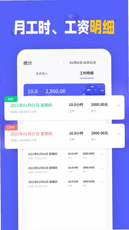 小时工记加班预览图