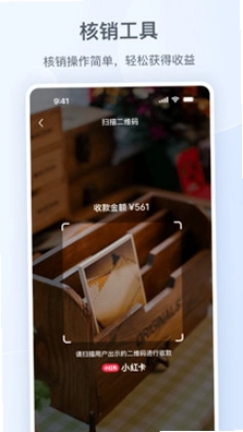 小红书门店助手最新版预览图