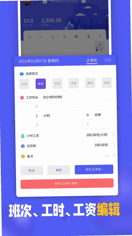 小时工记加班预览图