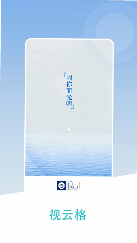 视云格预览图