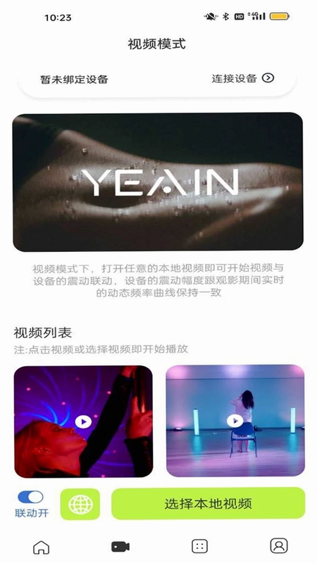 夜樱智控预览图