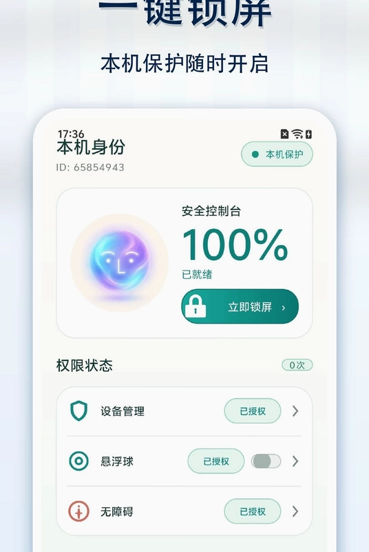 隐私安全锁屏预览图