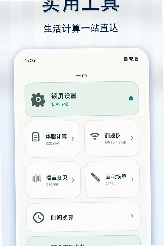 隐私安全锁屏预览图