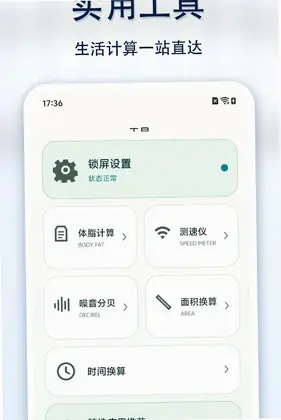 隐私安全锁屏预览图