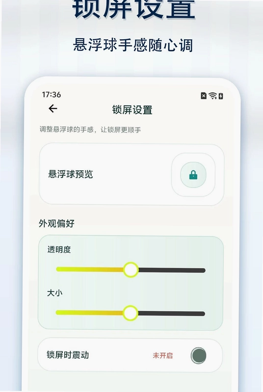 隐私安全锁屏预览图