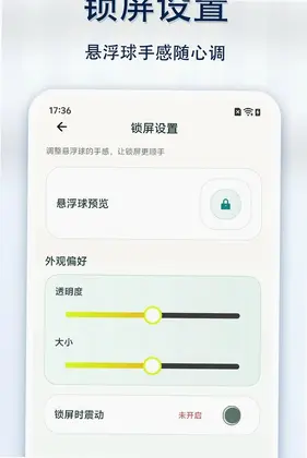 隐私安全锁屏预览图