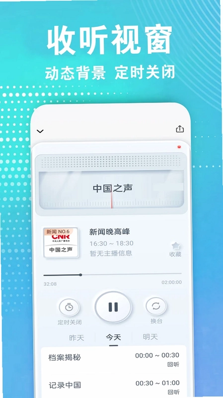 广播电视台收音机预览图