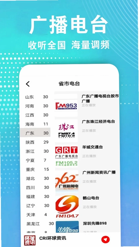 广播电视台收音机预览图