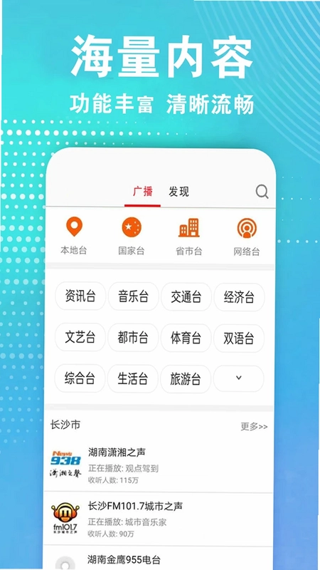 广播电视台收音机预览图