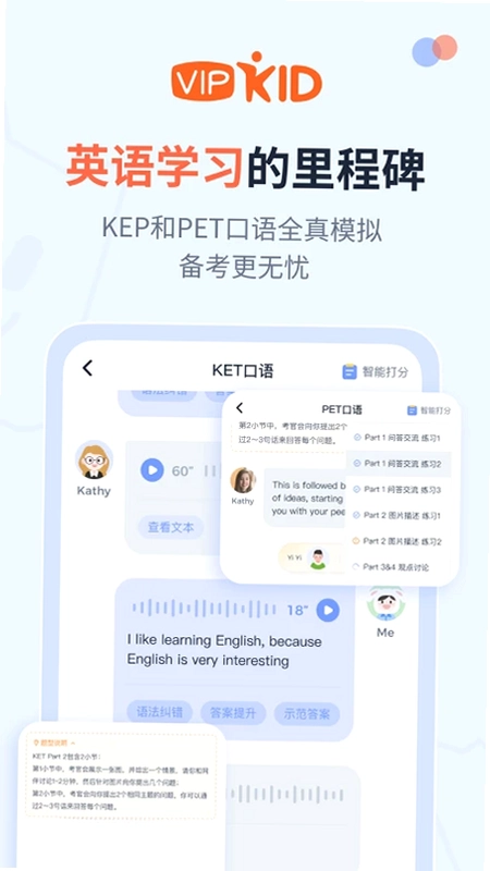 大咖英语预览图
