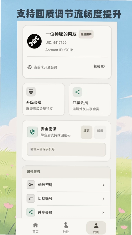 FUOToolPro(画质渲染优化助手)预览图