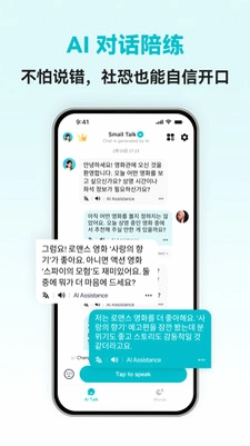 韩语智能口语预览图