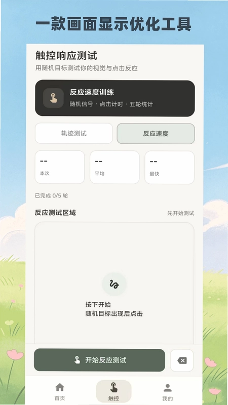 FUOToolPro(画质渲染优化助手)预览图